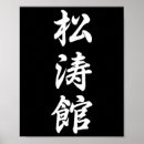 Search for shotokan karate posters Ninja