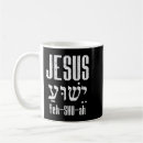 Search for in hebrew mugs God