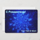 Search for russian christmas cards Blue