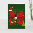 Search for chinese christmas cards Celebration