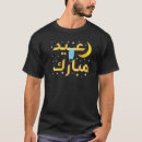 Search for funny muslim tshirts Eid