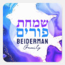 Search for sameach stickers Jewish holiday