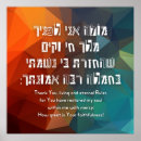 Search for hebrew prayer posters Judaism