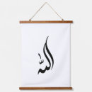 Search for allah art Wall