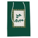 Search for islamic gift bags Mubarak