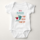 Search for my first new year baby clothes Hebrew
