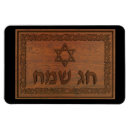 Search for hannukah magnets Hebrew