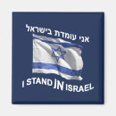 Search for israel magnets Jewish