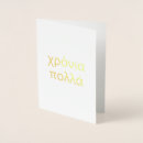 Search for greek language Happy birthday