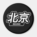 Search for stickers magnets Chinese