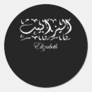 Search for arabic script stickers Middle east