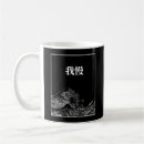 Search for japanese wave mugs Vintage
