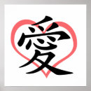 Search for japanese love kanji posters Chinese