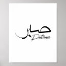 Search for sabr posters Patience