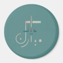 Search for blessed magnets Calligraphy