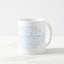 Search for arabic names mugs Islam