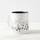 Search for farsi mugs Poem