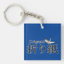 Search for origami key rings Japanese