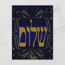 Search for yiddish postcards Hebrew