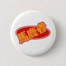 Search for kanji badges Asia