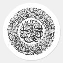 Search for als stickers Islamic calligraphy