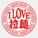 Search for i love japan stickers Ramen