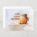 Search for shana tova postcards Hebrew