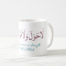 Search for calligraphy arabic mugs Quran