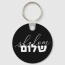 Search for shalom key rings Jewish
