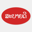Search for laotian stickers Vientiane