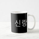 Search for korean mugs Design