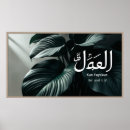 Search for islamic posters Quran