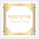 Search for happy purim stickers Mishloach