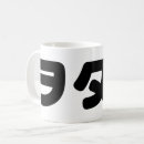 Search for geek gear mugs Cool