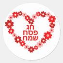 Search for chag sameach stickers Passover