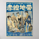 Search for japanese street posters Vintage