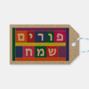 Search for purim gift tags Hebrew