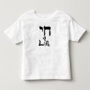 Search for hebrew words tshirts Judaism