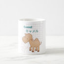 Search for funny camel mugs Cute