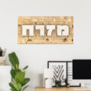 Search for kotel posters Hebrew