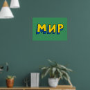 Search for cyrillic posters Ukraine