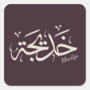 Search for arabic calligraphy stickers Islamic