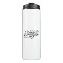 Search for calligraphy arabic mugs Muslim