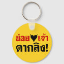 Search for love monkey key rings Funny