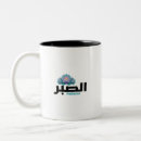 Search for arabic mugs Islamic