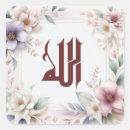 Search for islam calligraphy stickers Allah