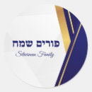 Search for judaica stickers Hebrew