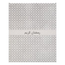 Search for islam posters Geometric