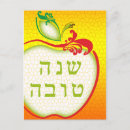 Search for rosh postcards Judaism