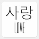 Search for korean stickers Hangul
